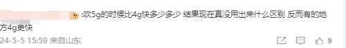 “6G手机比5G手机快500倍”引热议：5G还没整明白