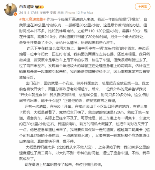 博主分享高速开慢车方法遭吐槽：原来都是你这种人