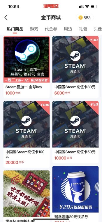 游民金币好礼12点准时补货！Steam充值卡 等你兑换
