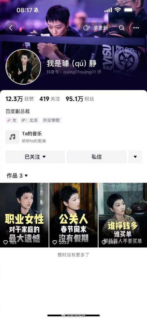 百度副总裁隐藏争议视频:“员工闹分手提离职我秒批”