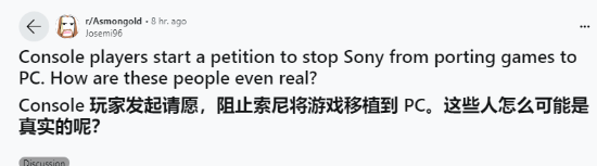 玩家争议性请愿被扒出：阻止索尼移植PS游戏到PC