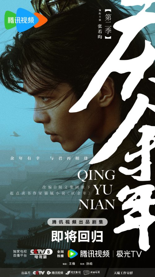 《庆余年》电视剧将三季完结 第三季已经在写了