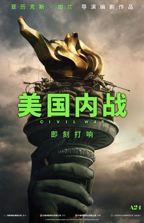《美国内战》中字预告、海报释出:讲述美帝崩裂的故事