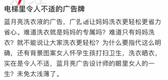 蓝月亮母亲节文案翻车：网友吐槽其令人不适