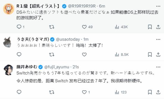 Switch继任机型官宣 网友沸腾了：期待值拉满！