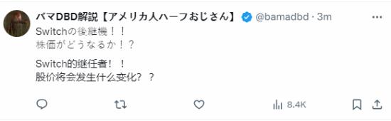 Switch继任机型官宣 网友沸腾了：期待值拉满！