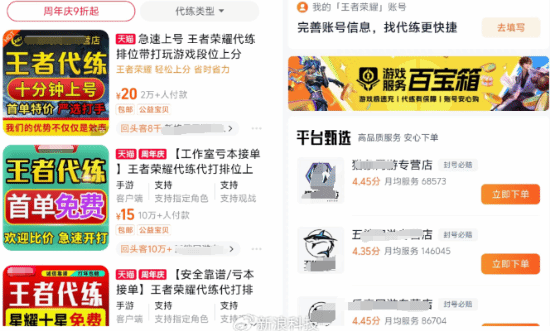 知情人士曝光内幕：大点的游戏主播都有团队代练