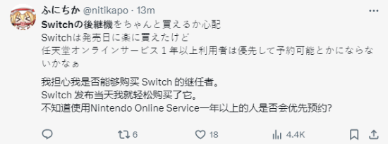 Switch继任机型登推特热搜！网友开始担心能不能抢到