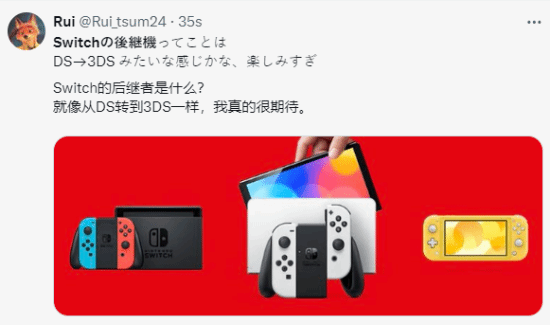 Switch继任机型登推特热搜！网友开始担心能不能抢到