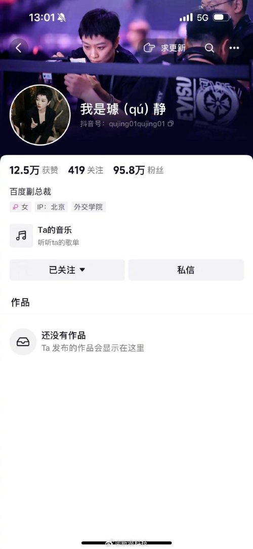百度副总裁账号清空 曾发表大量过激言论引热议