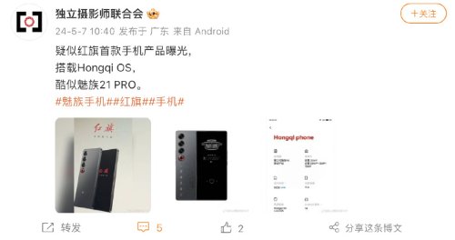 又一家车企跨界！红旗首款手机外观揭晓