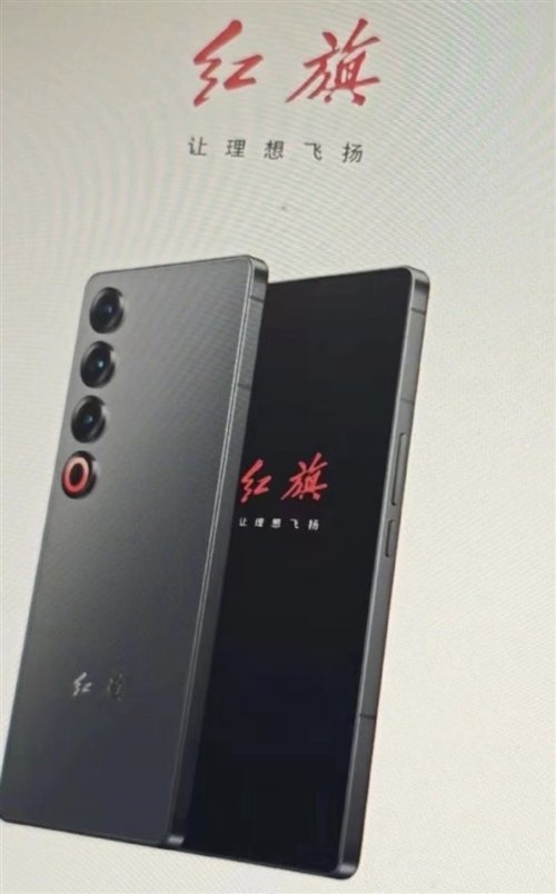 又一家车企跨界！红旗首款手机外观揭晓