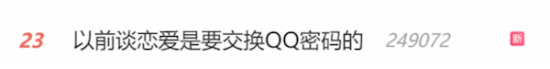 以前谈恋爱要交换QQ密码引热议 腾讯回应:安全更重要