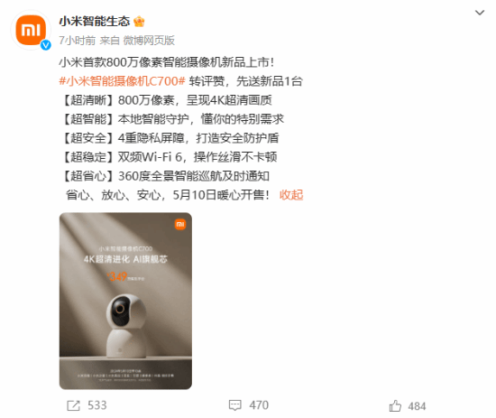 349元还支持4K：小米首款800万像素摄像机C700发布