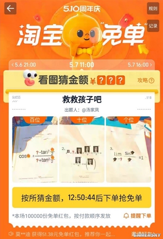 考研名师汤家凤评淘宝免单数学题难倒众人：怎么有脸笑的