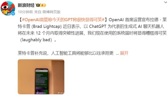 OpenAI高管称：ChatGPT将很快显得“可笑”