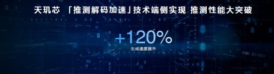 天玑9300 亮相联发科天玑开发者大会 星速引擎拉动游戏体验跃升