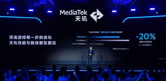 天玑9300 亮相联发科天玑开发者大会 星速引擎拉动游戏体验跃升