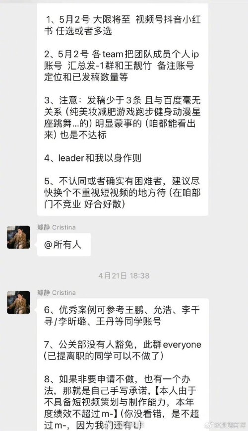 百度副总裁被曝安排工作言辞激烈:风格被李彦宏认可