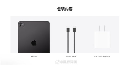 苹果牙膏挤爆：iPad Pro入门版减配 仍为20W充电器