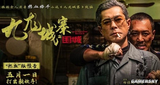 《九龙城寨之围城》实现票房逆袭 主创称有望拍续集