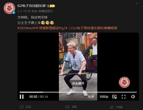 来比赛还是来旅游？G2俱乐部花哨体验成都文化