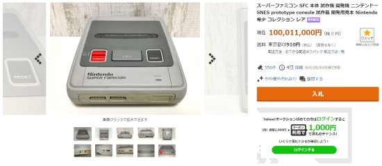 极其稀有！任天堂SFC原型机在雅虎拍卖：超1亿日元