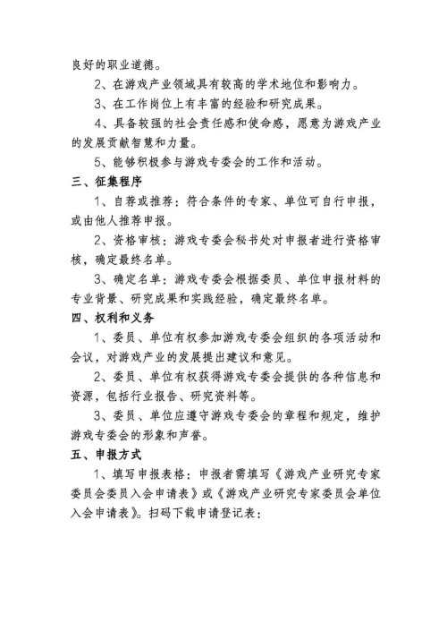中国音数协新通知：批复筹备成立游戏专委会