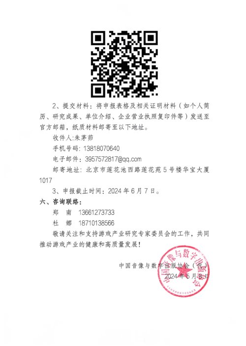 中国音数协新通知：批复筹备成立游戏专委会