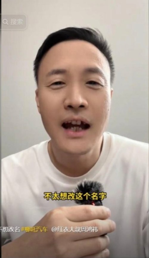 张勇表示不想给哪吒汽车改名：名字是自己起的