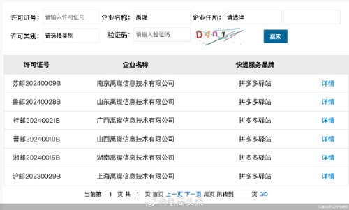 不只有菜鸟：拼多多已获快递驿站经营许可证