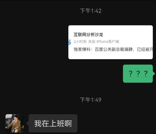 百度总机回应璩静被开除：系统内仍可查询到信息