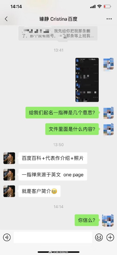 百度总机回应璩静被开除：系统内仍可查询到信息