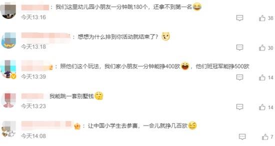 欧洲街头跳绳10下奖20欧元 网友：我能跳一套别墅钱