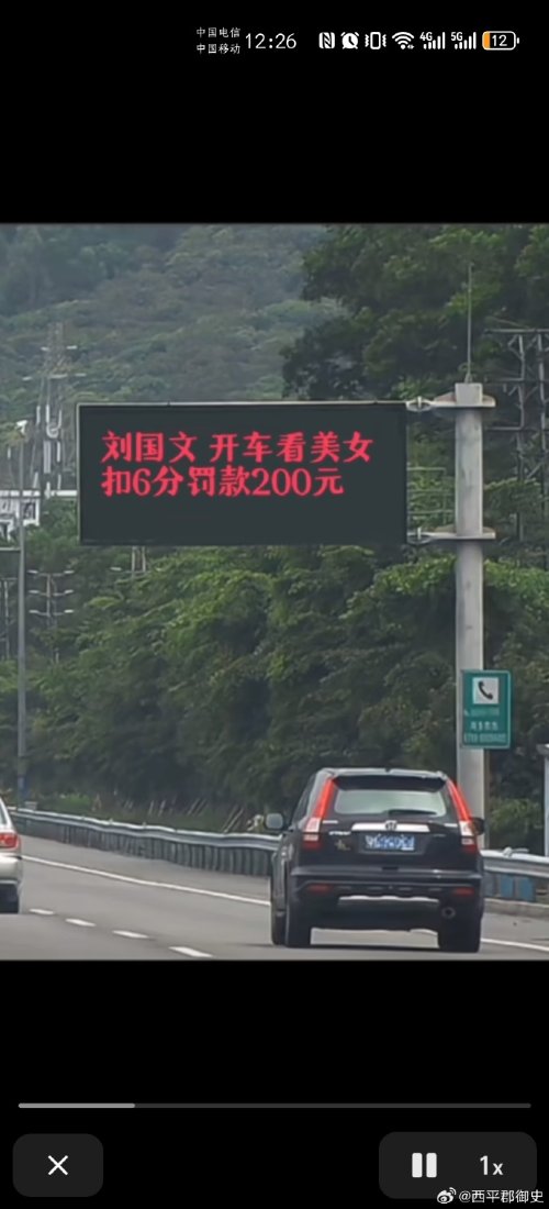 “网民造谣开车看美女扣6分被处罚”登热搜 网友热议