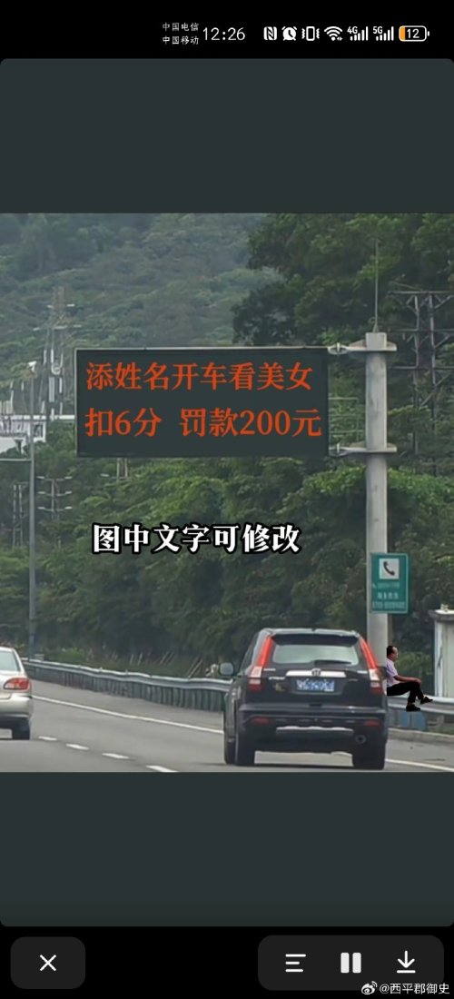 “网民造谣开车看美女扣6分被处罚”登热搜 网友热议