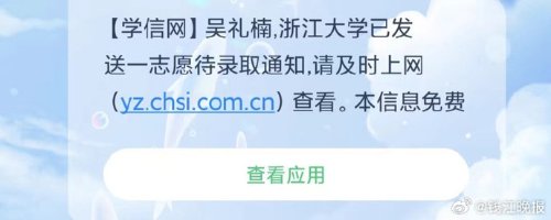 未来可期!男生苦学7年从中职上岸浙大研究生
