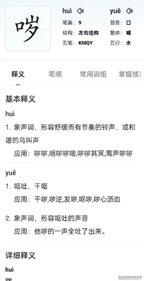 “原来真有yue这个字”上热搜 但不是所有输入法都行