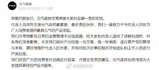 元气森林发文致歉:疑似在肖战海报中用了王一博的剪影