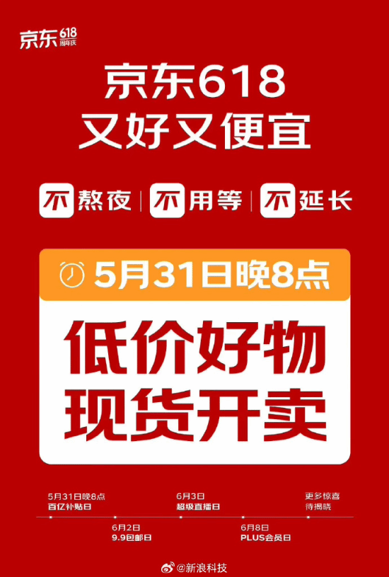 京东618活动5月31日现货开售 同一款商品可全程参与