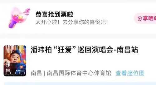 买林俊杰演唱会门票跳转潘玮柏 大麦回应