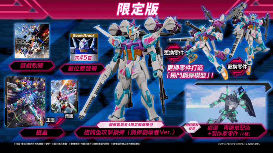 《高达破坏者4》定档宣传片公开 8月29日发售！