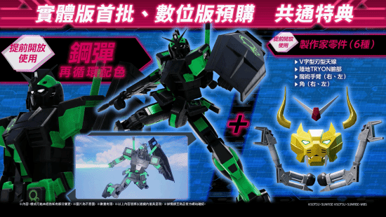 《高达破坏者4》定档宣传片公开 8月29日发售！
