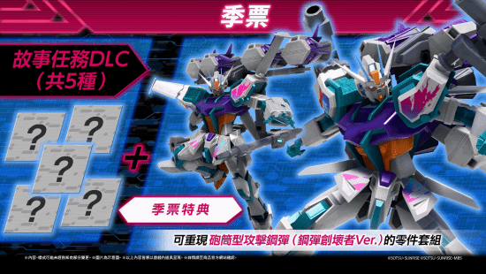 《高达破坏者4》定档宣传片公开 8月29日发售！
