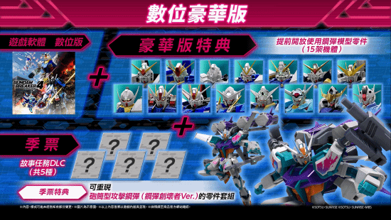 《高达破坏者4》定档宣传片公开 8月29日发售！