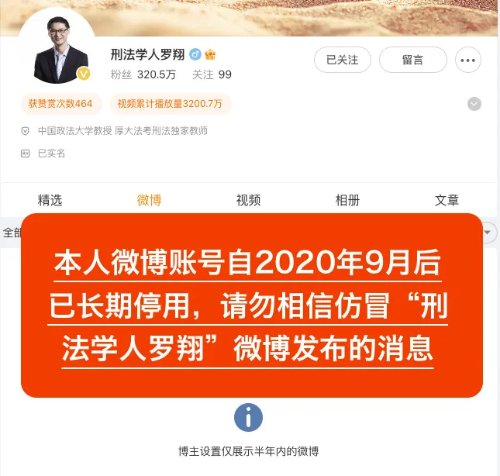 罗翔称被假冒发言：很多人打着我的名号招摇撞骗