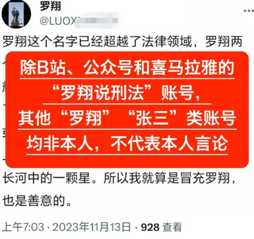 罗翔称被假冒发言：很多人打着我的名号招摇撞骗