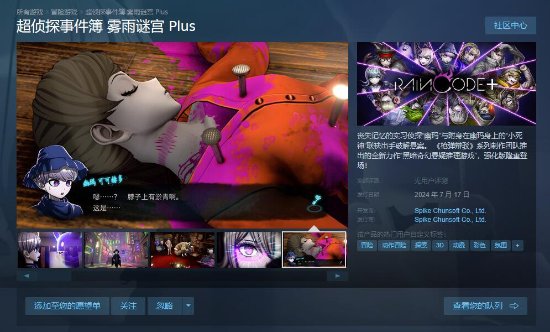 《超侦探事件簿 雾雨谜宫》加强版公开！登陆PS/Xbox及PC平台