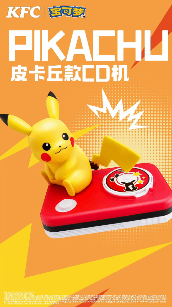 肯德基×宝可梦疯狂六一联动公开：5款玩具先到先得