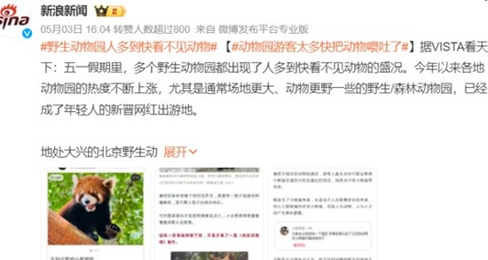 假期动物园游客太多把动物喂吐 饲养员:不能再吃了